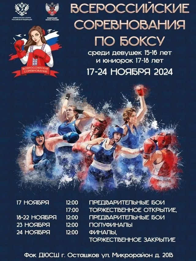 Всероссийские соревнования по боксу