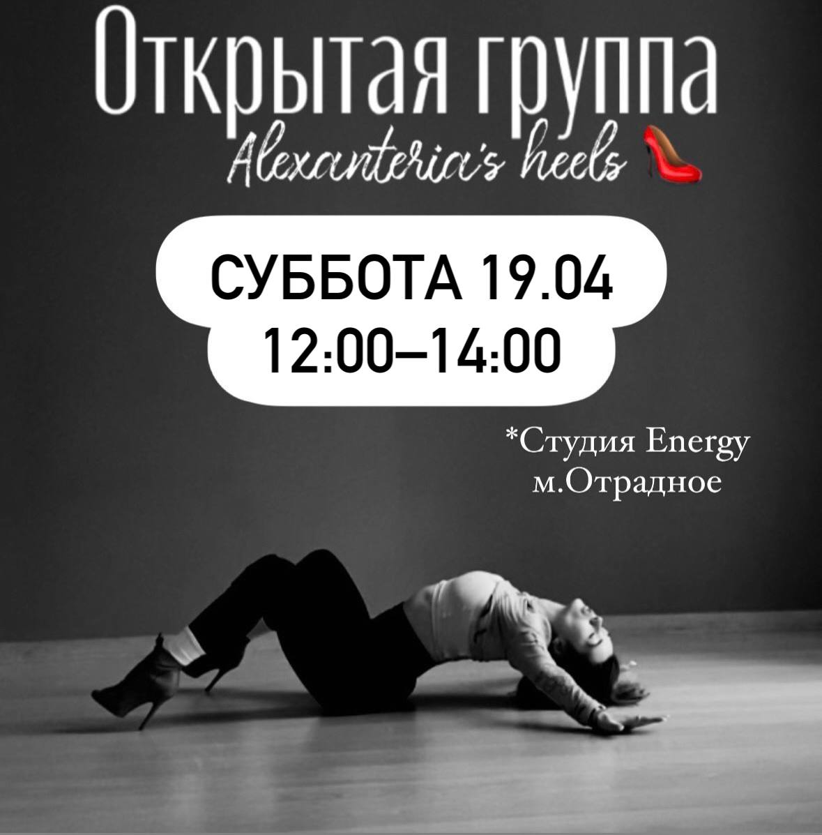 High heels ХОРЕО класс