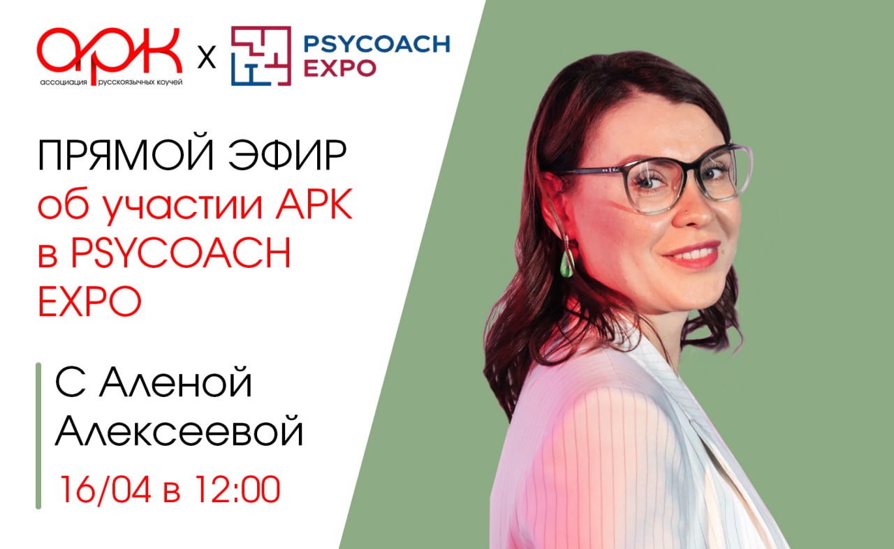 PSYCOACH EXPO