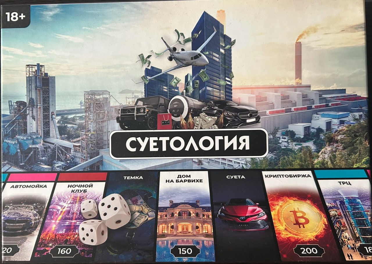 Суетология