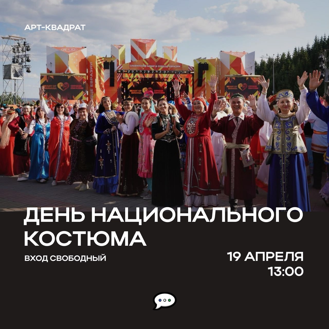 День национального костюма