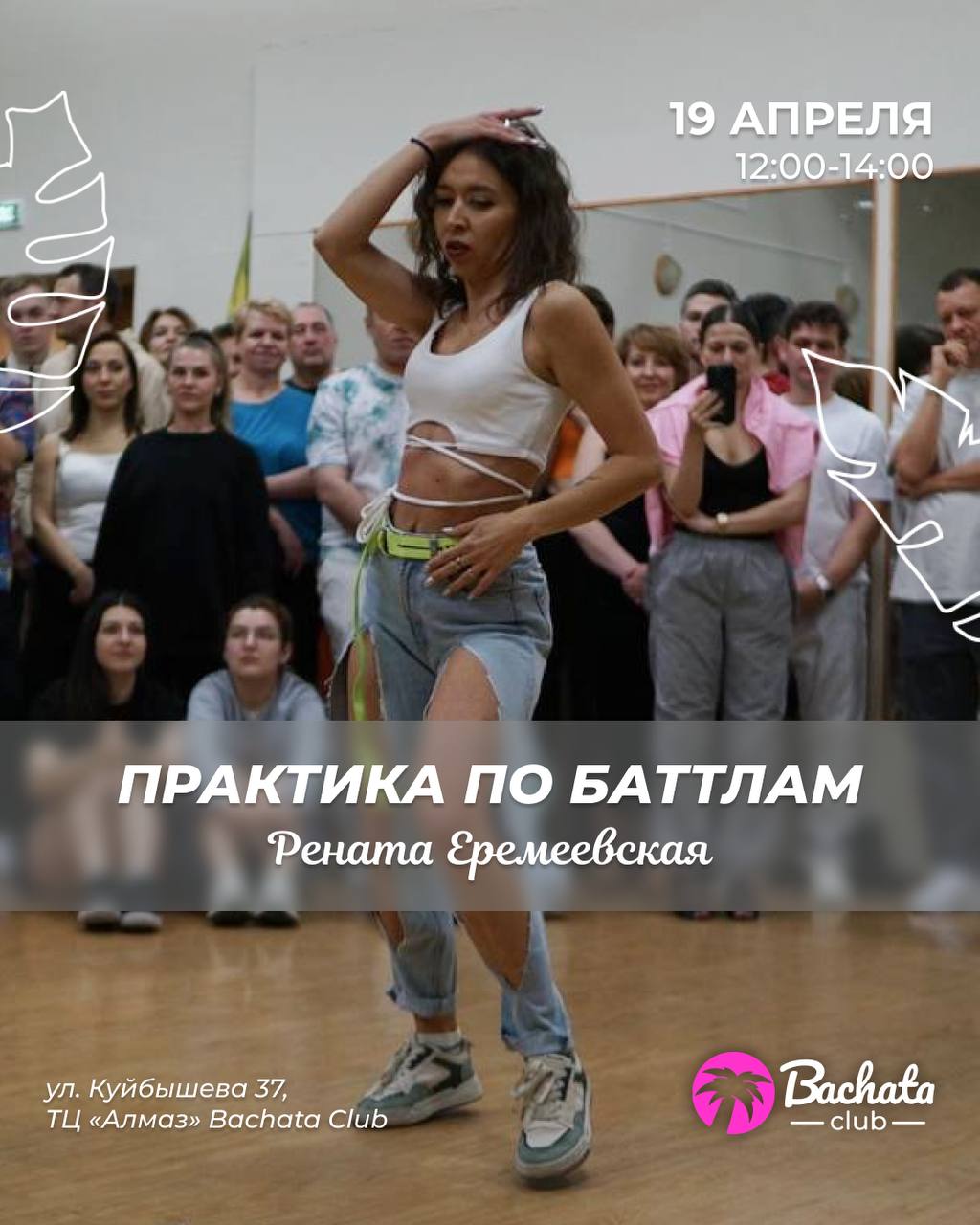 Практика по баттлам