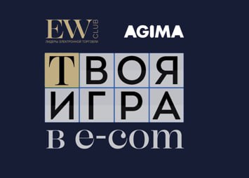 Твоя Игра в Ecom
