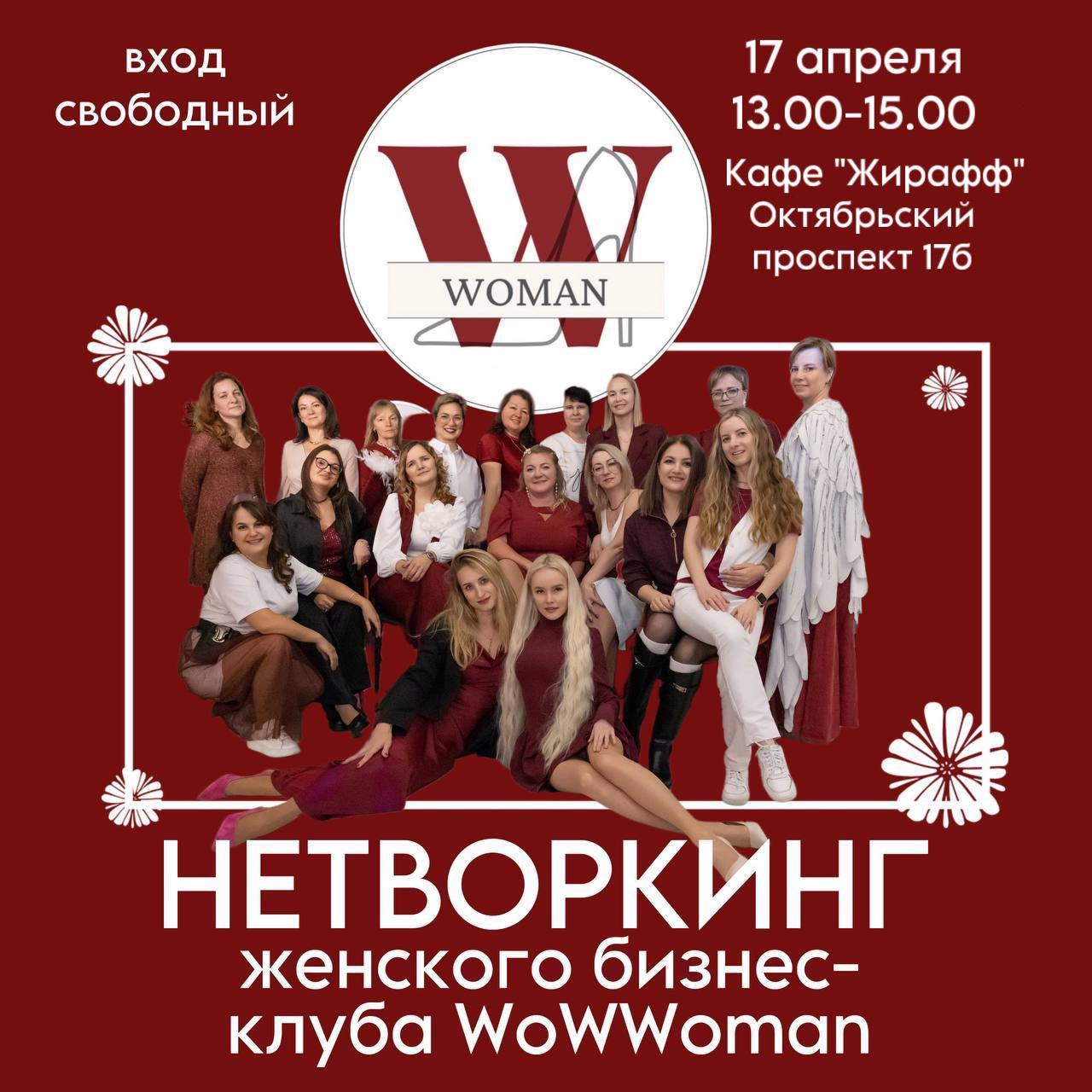 ВАУ-нетворкинг