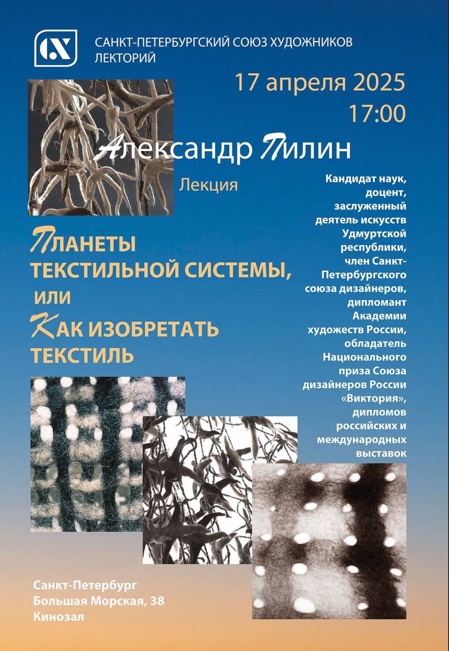 Лекция Александра Пилин