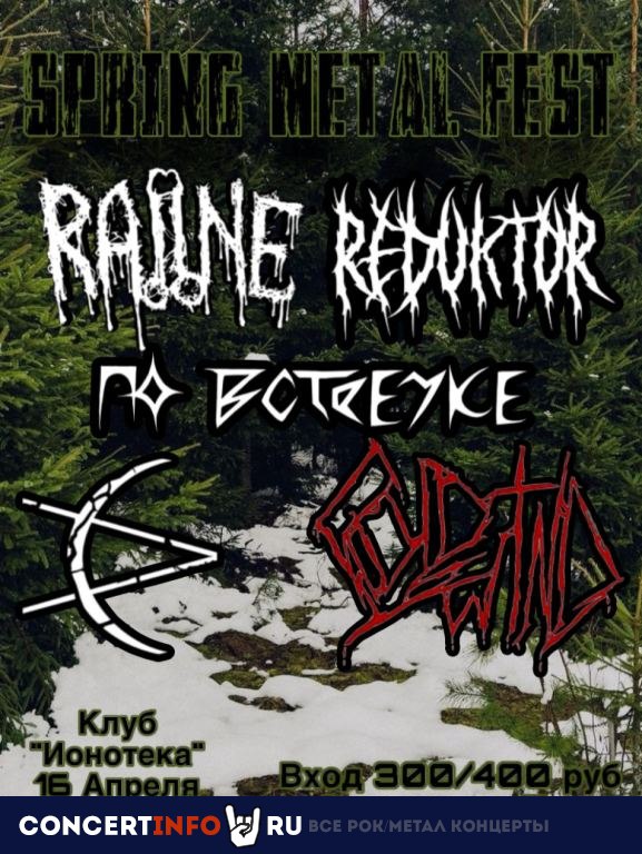 Metal-концерты в эту неделю