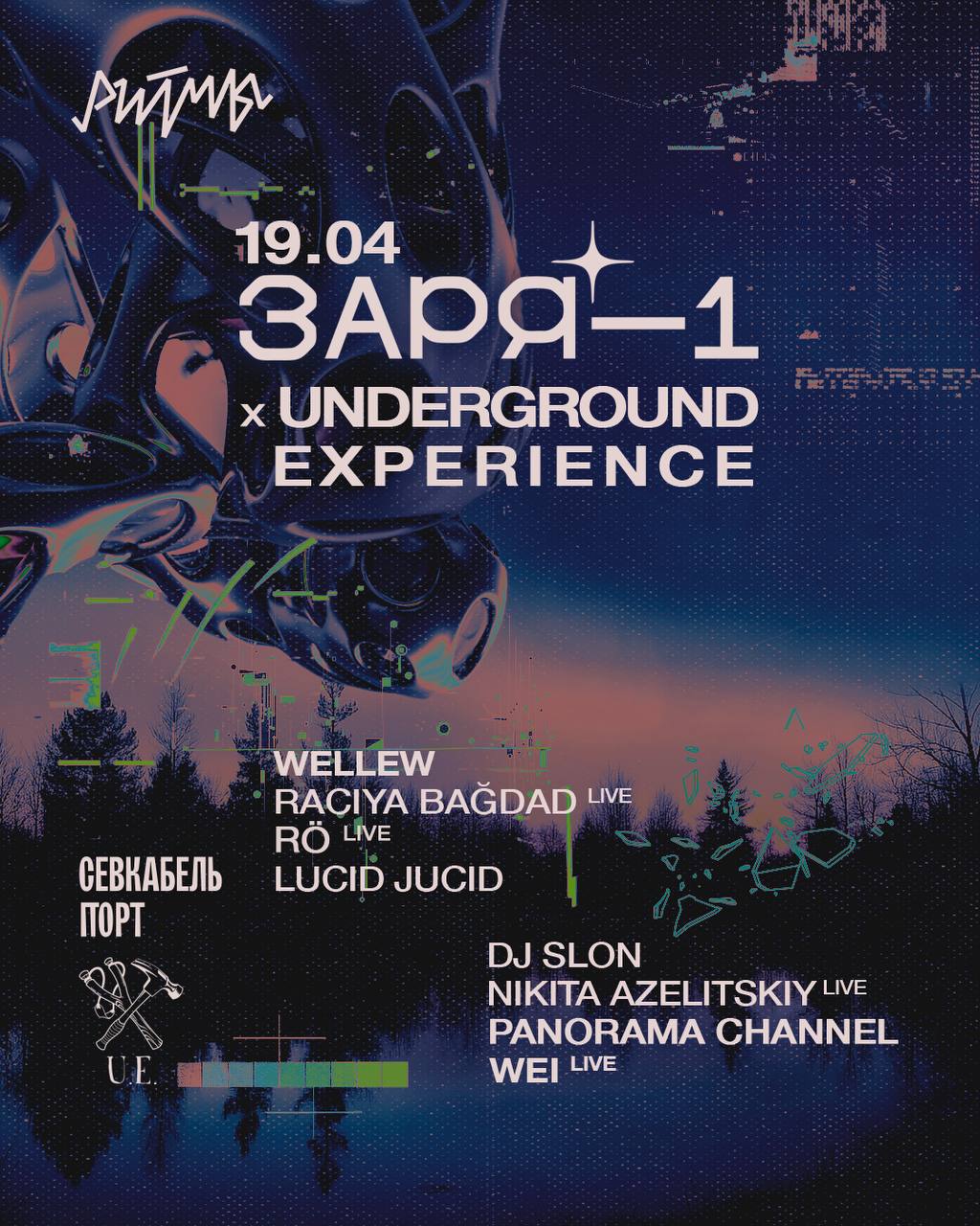 Заря-1 х Underground Experience