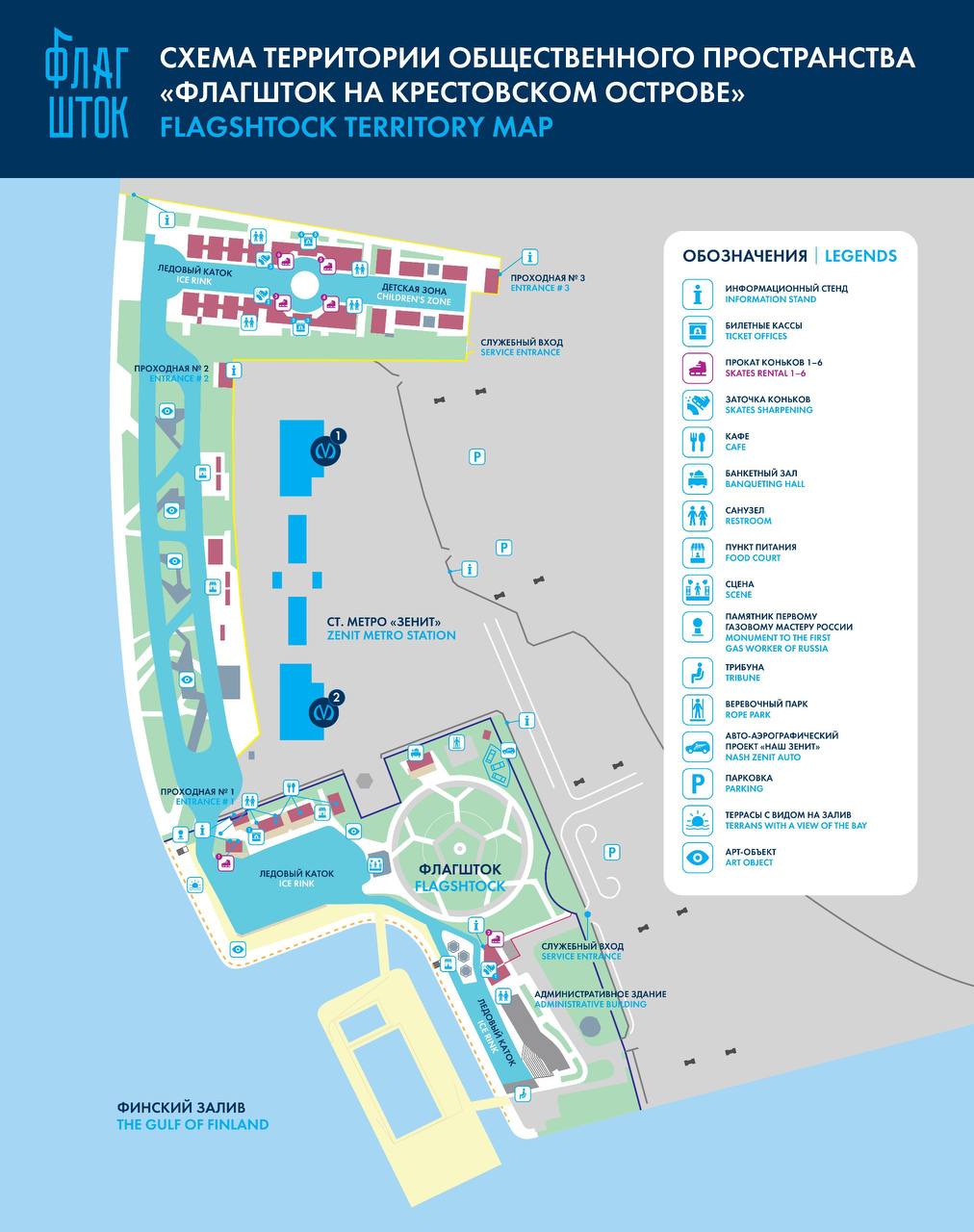 Каток у Флагштока