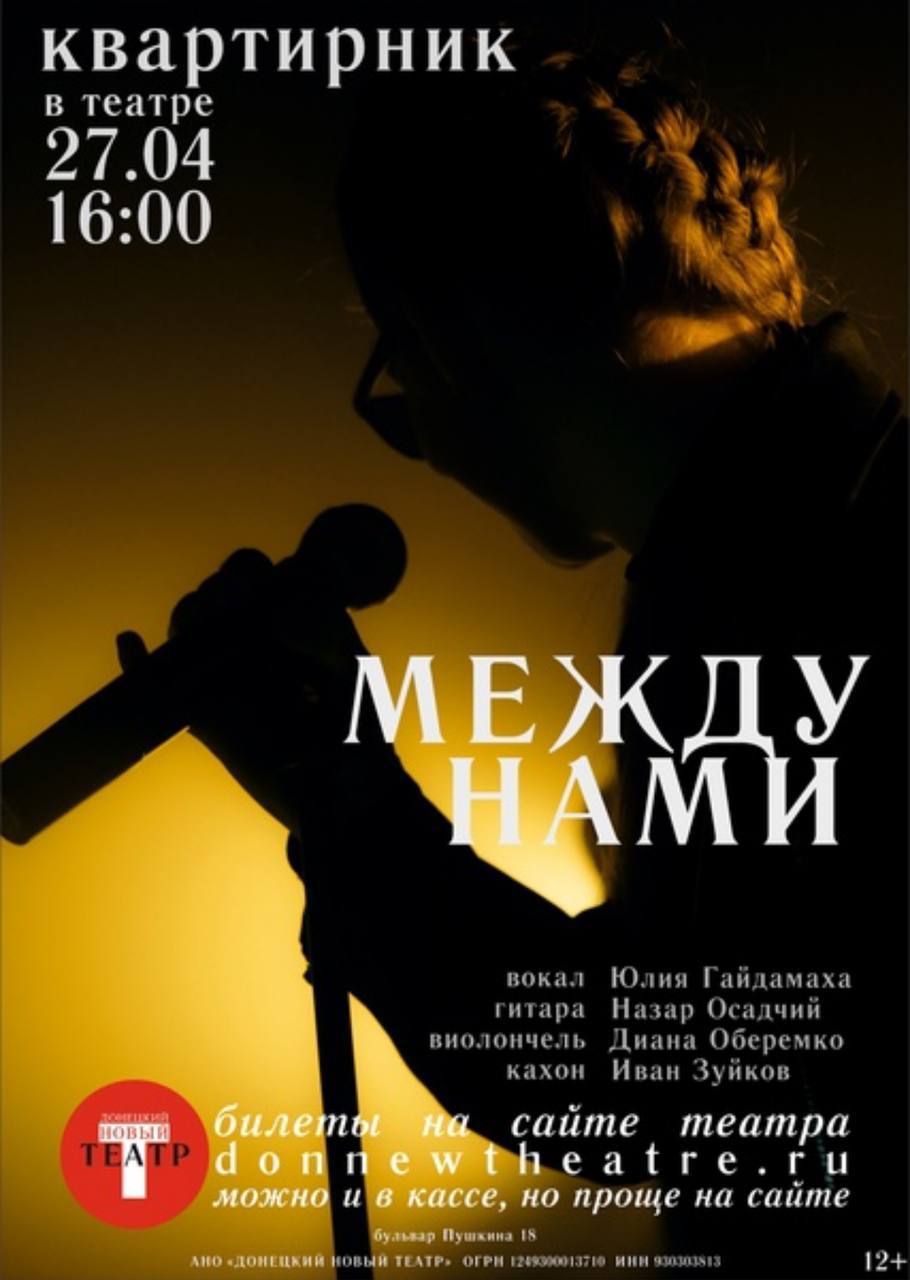 Квартирник МЕЖДУ НАМИ