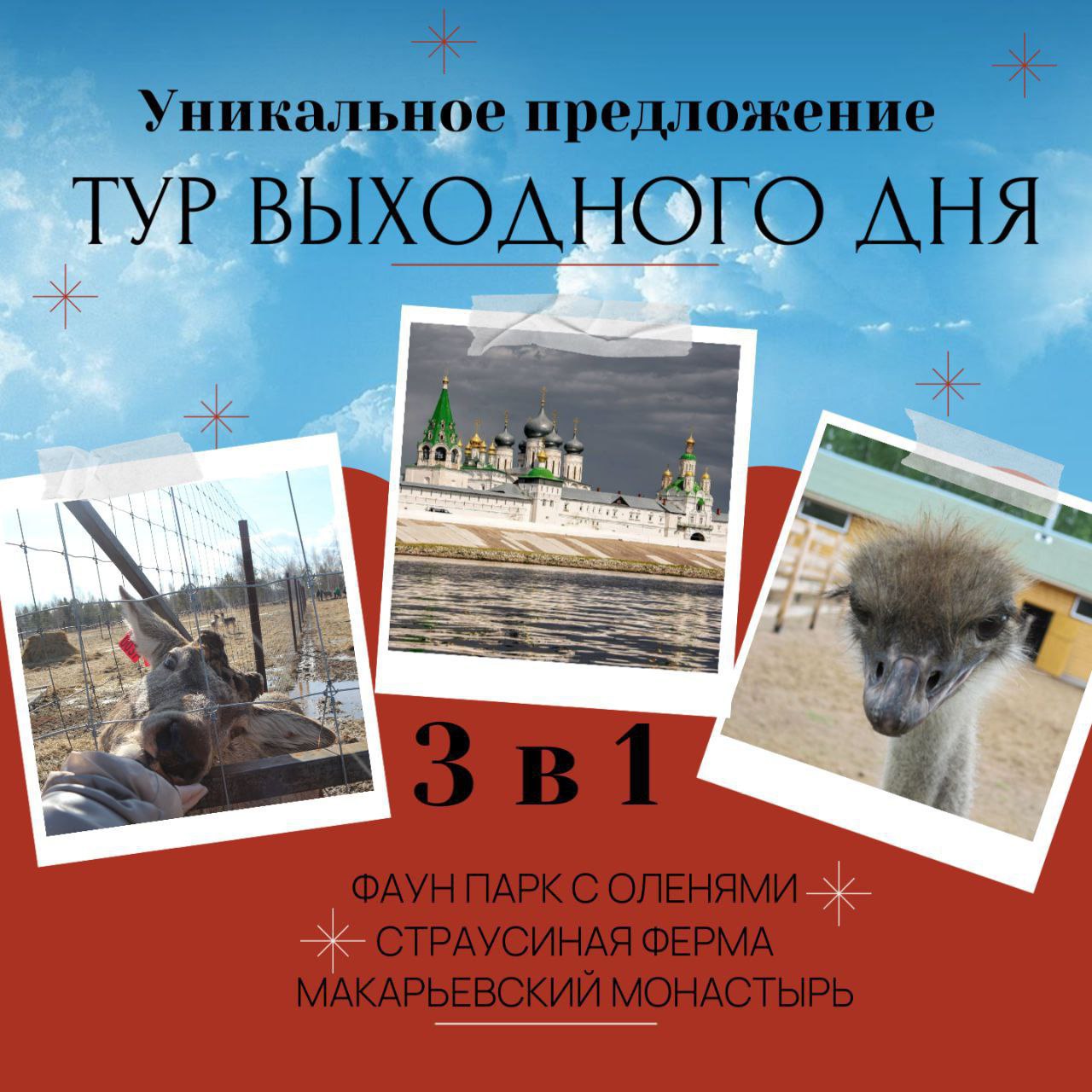 Тур выходного дня