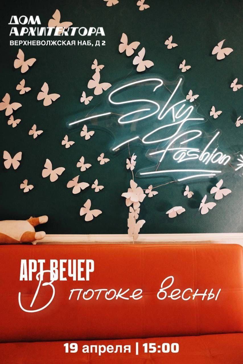 В потоке весны