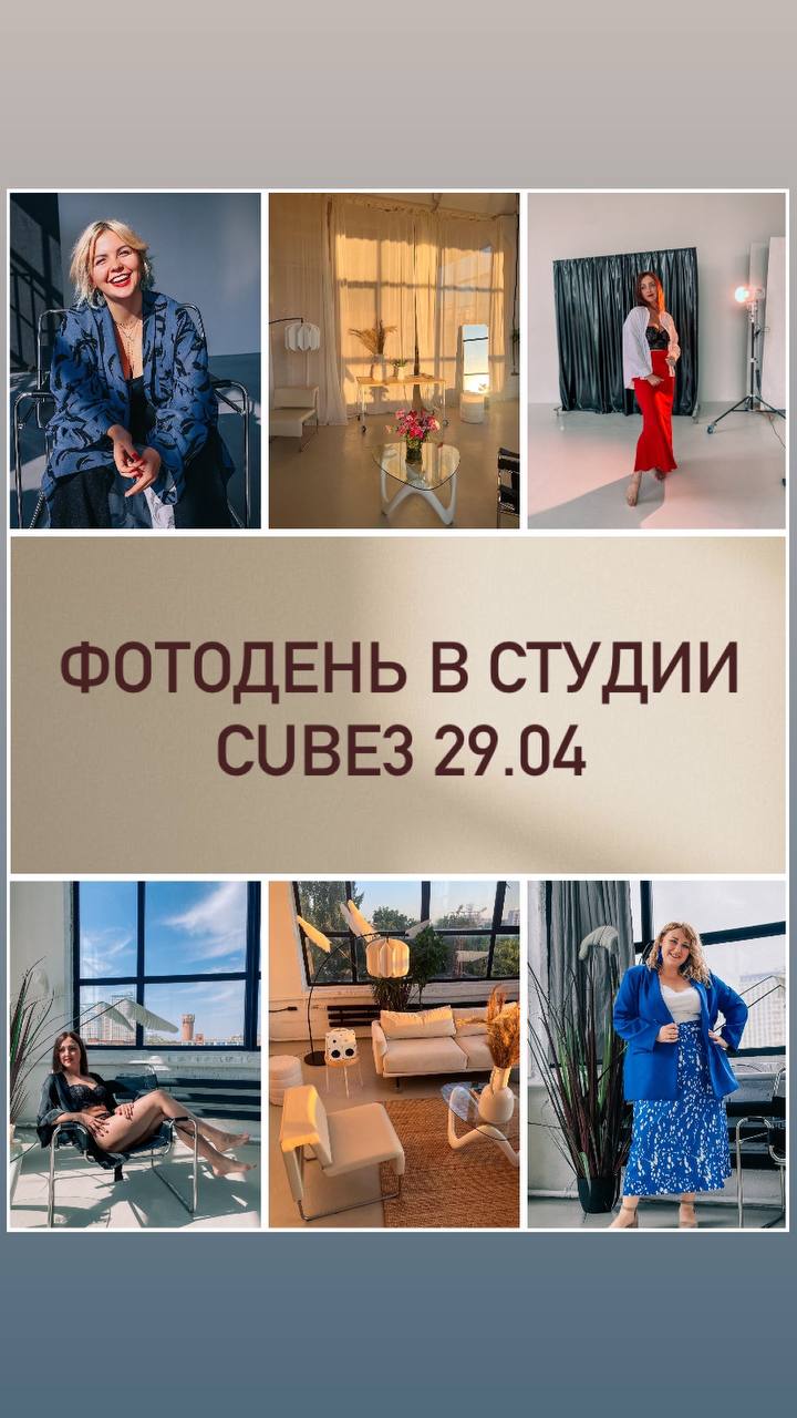 Студийный фотодень