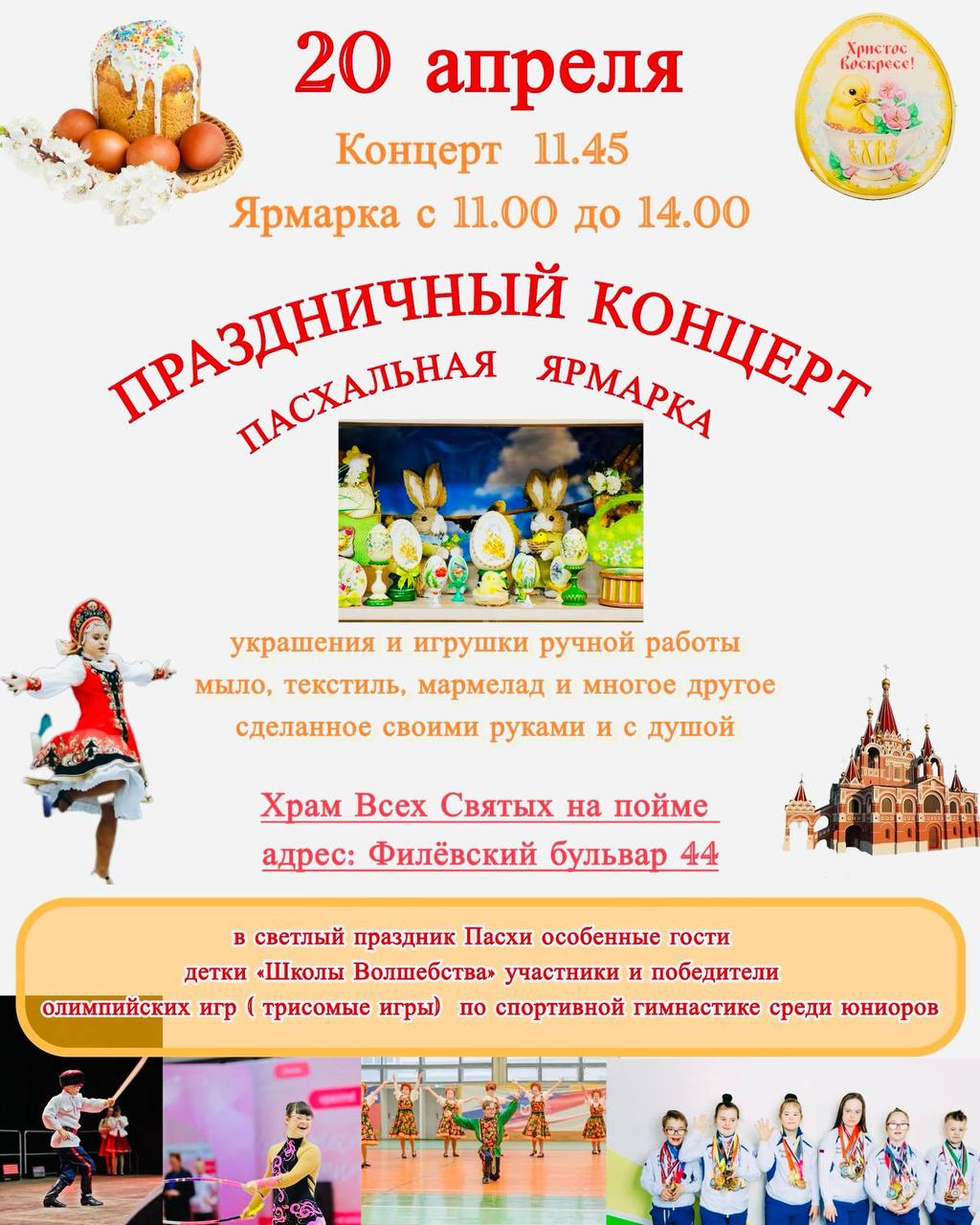 Праздник Светлой Пасхи