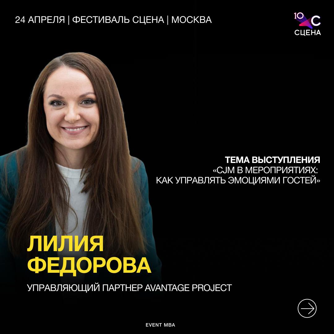 EVENT MBA X СЦЕНА