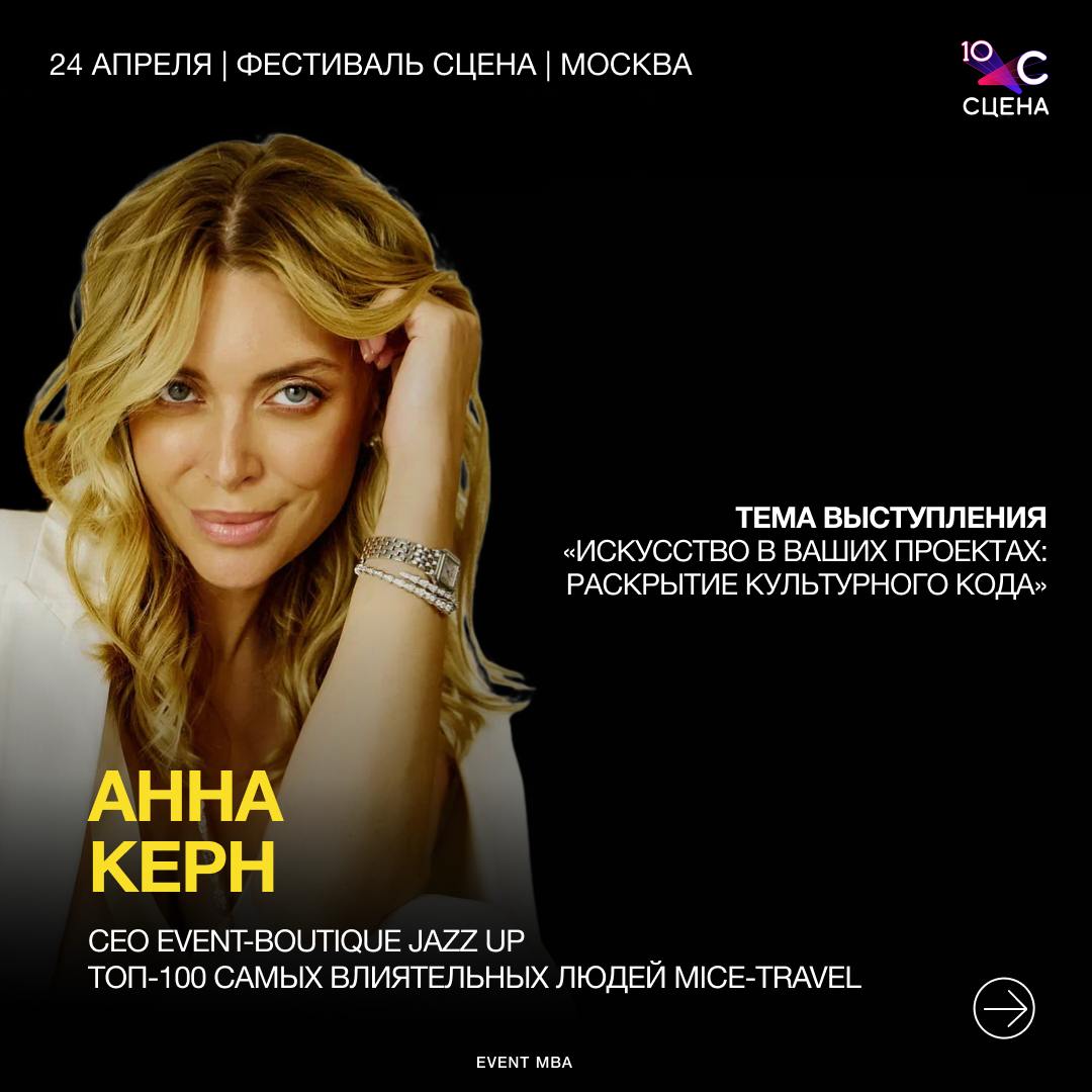 EVENT MBA X СЦЕНА