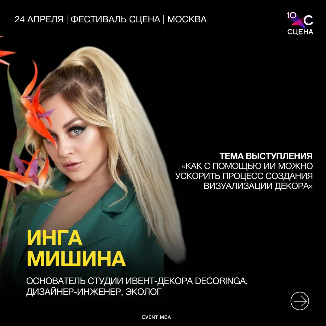 EVENT MBA X СЦЕНА