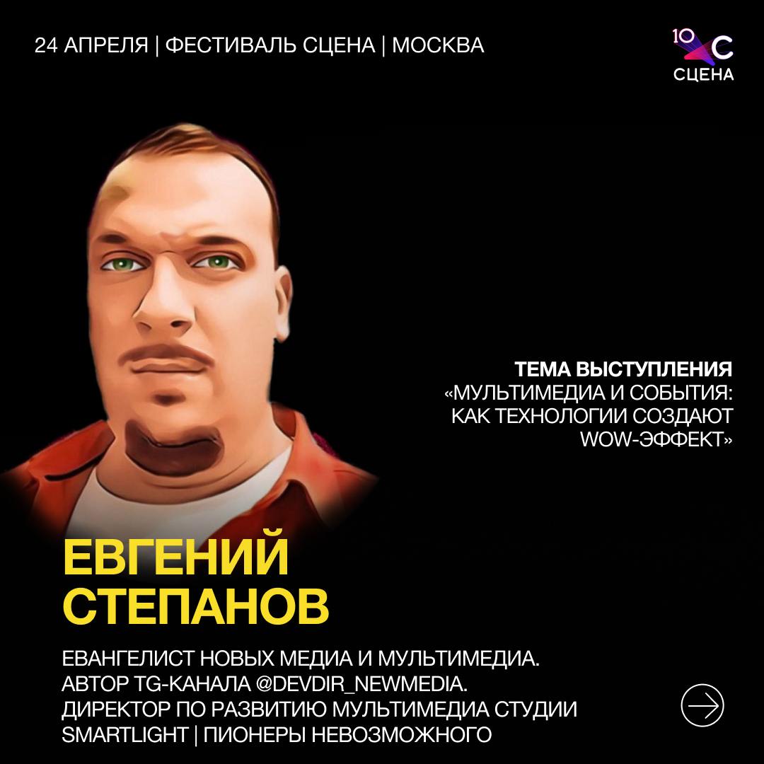 EVENT MBA X СЦЕНА