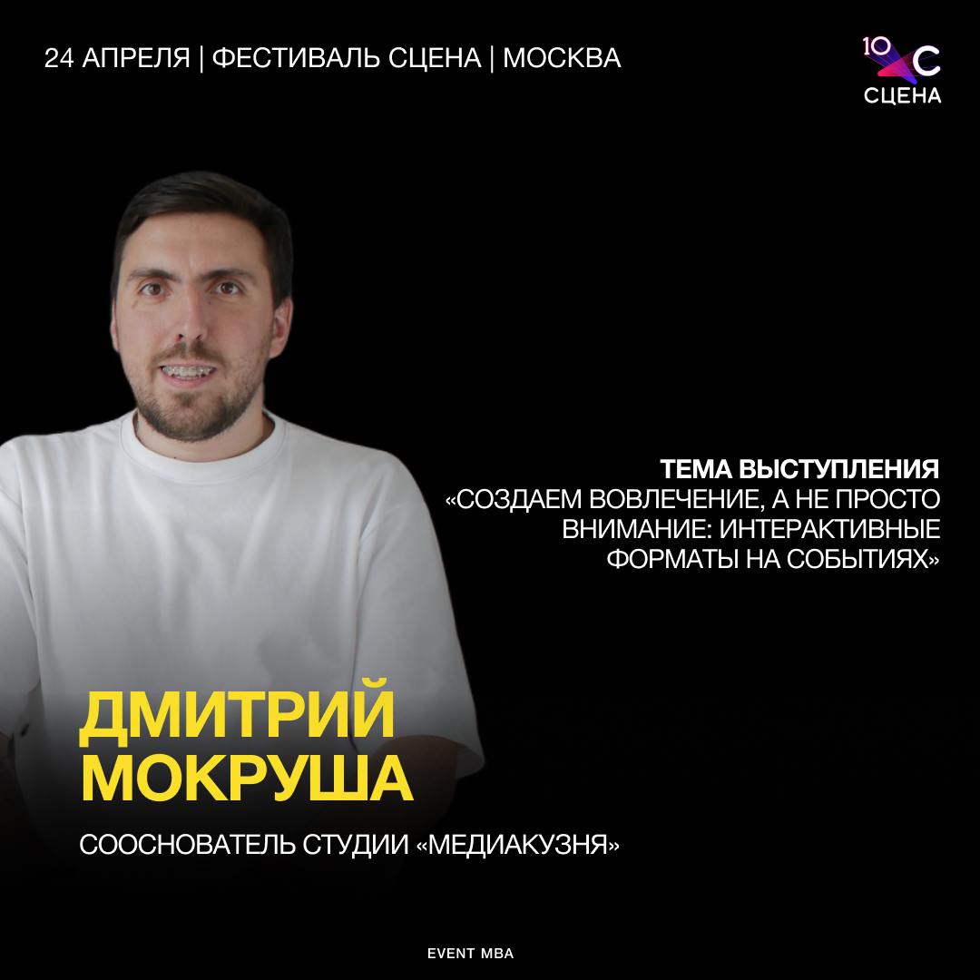 EVENT MBA X СЦЕНА