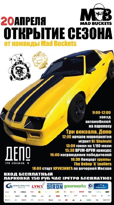 THE BEBOP'A'LOOLLERS в рамках открытия сезона от команды Mad Buckets