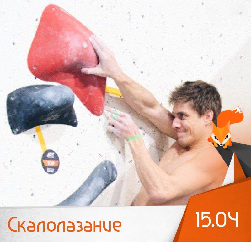 Скалолазание