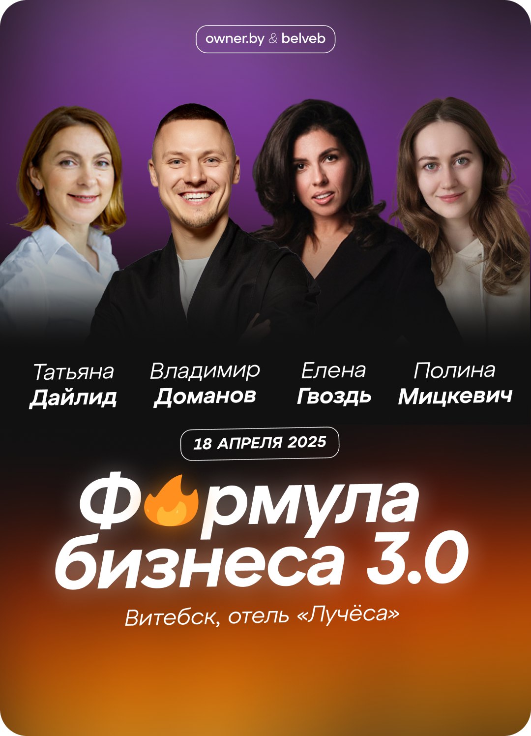 Формула бизнеса 3.0