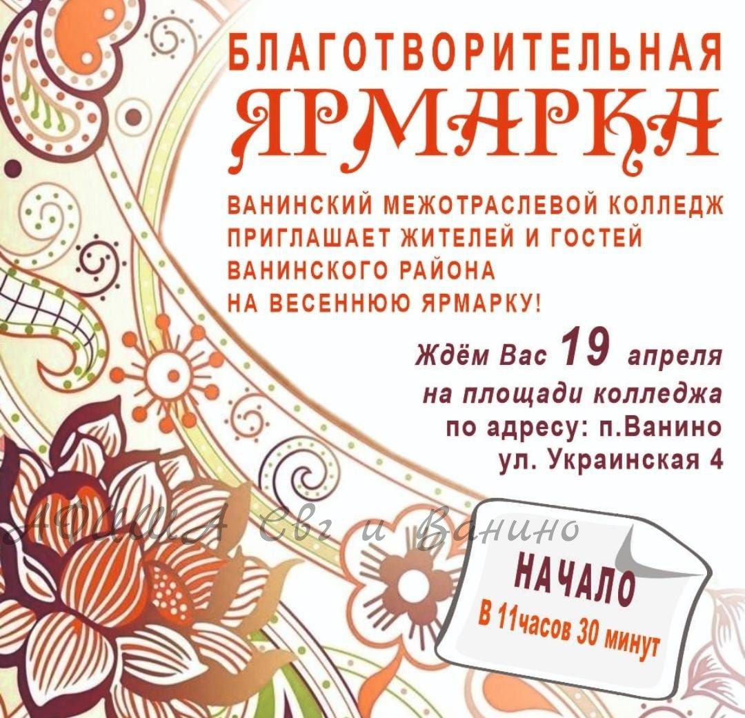 Весенняя ярмарка