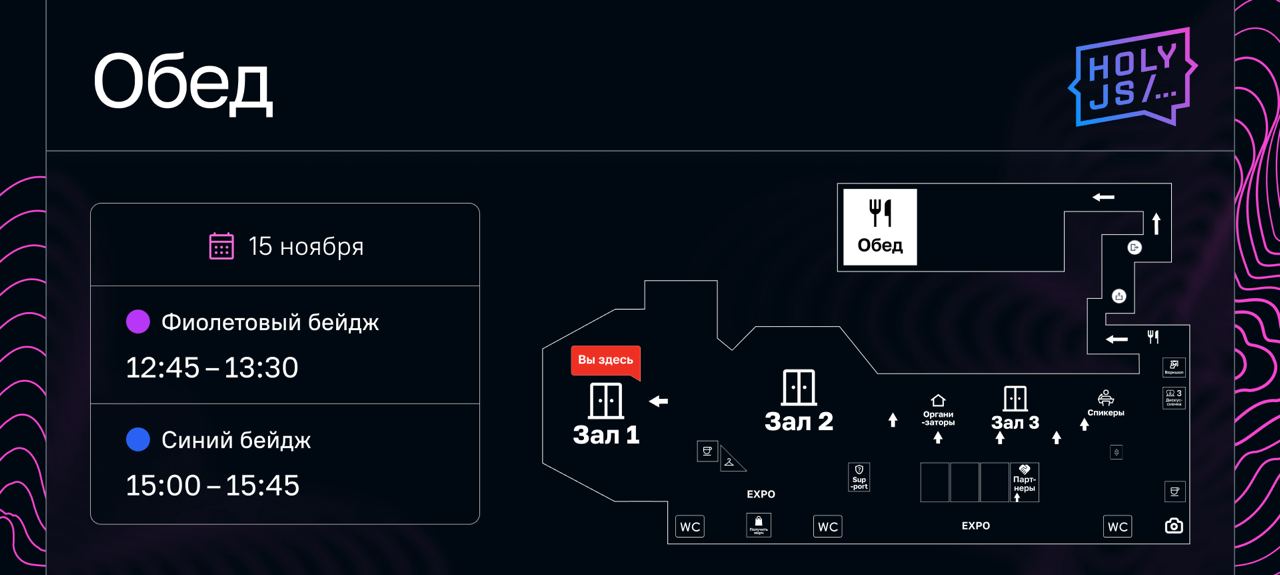 Многопоточный обед на HolyJS