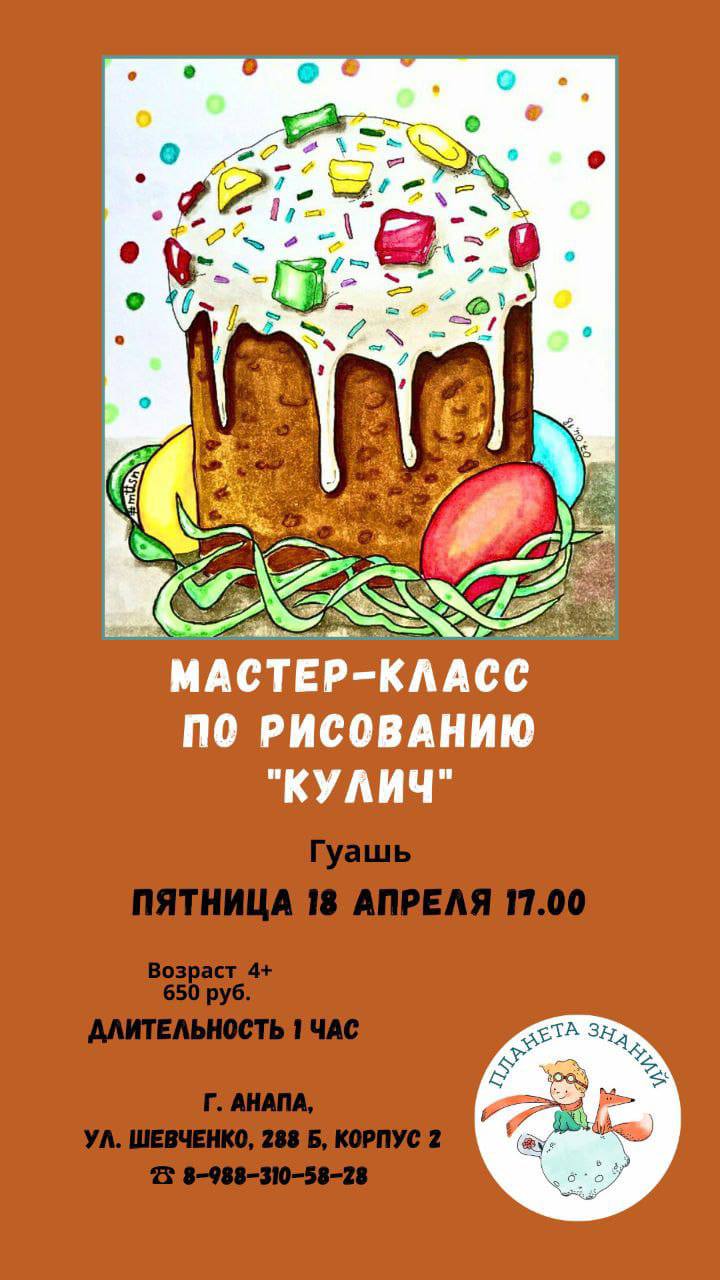 МАСТЕР-КЛАСС ПО РИСОВАНИЮ "КУЛИЧ"