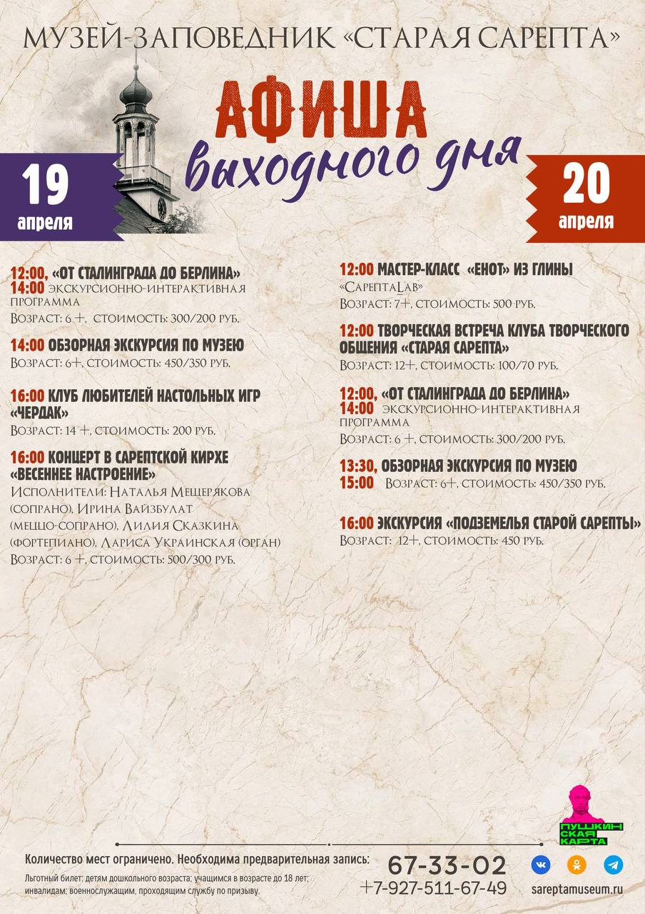 Афиша выходных дней