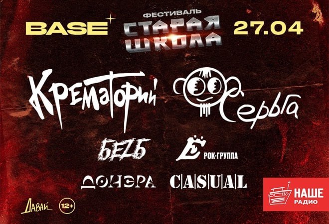 Старая школа