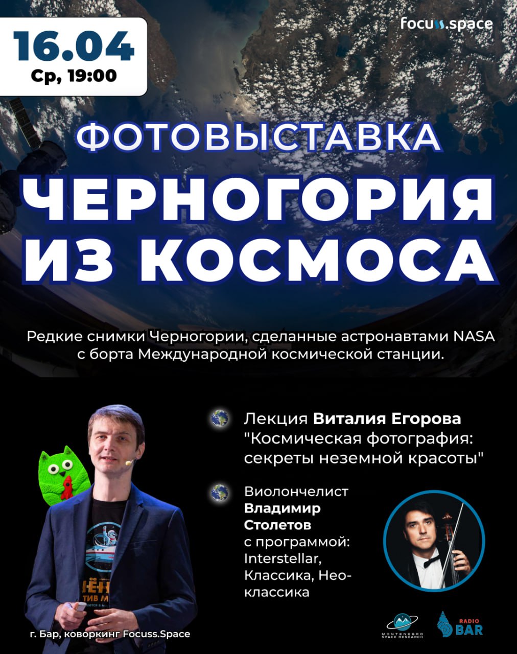 Черногория из космоса: взгляд с орбиты