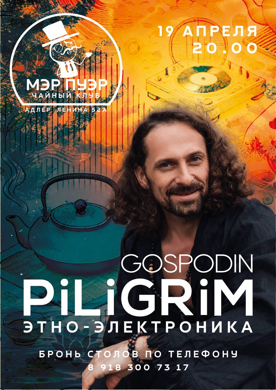 Идеальное сочетание погружающей красивой музыки от Gospodin Piligrim