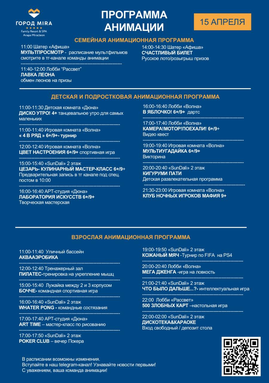 ПРОГРАММА АНИМАЦИИ