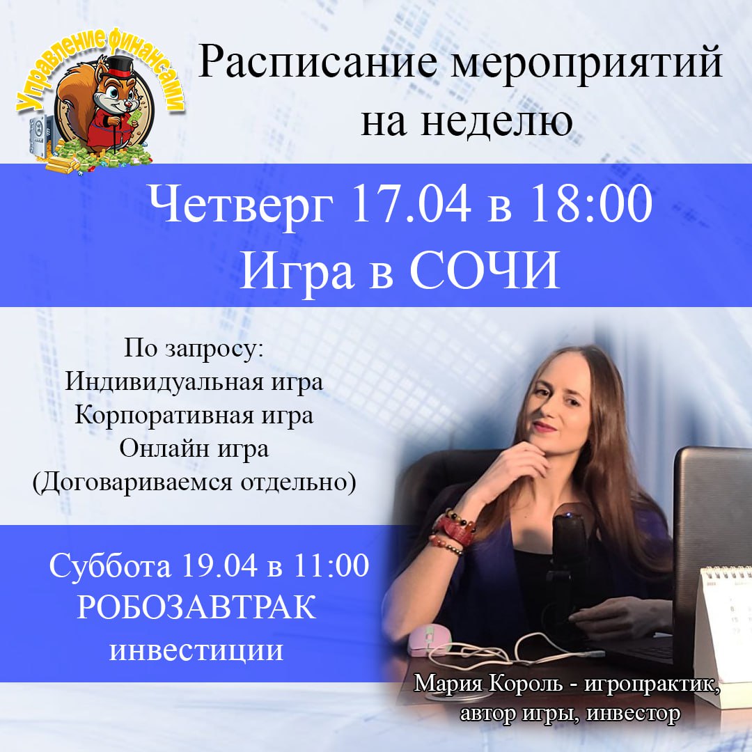 Игра "Управление финансами"