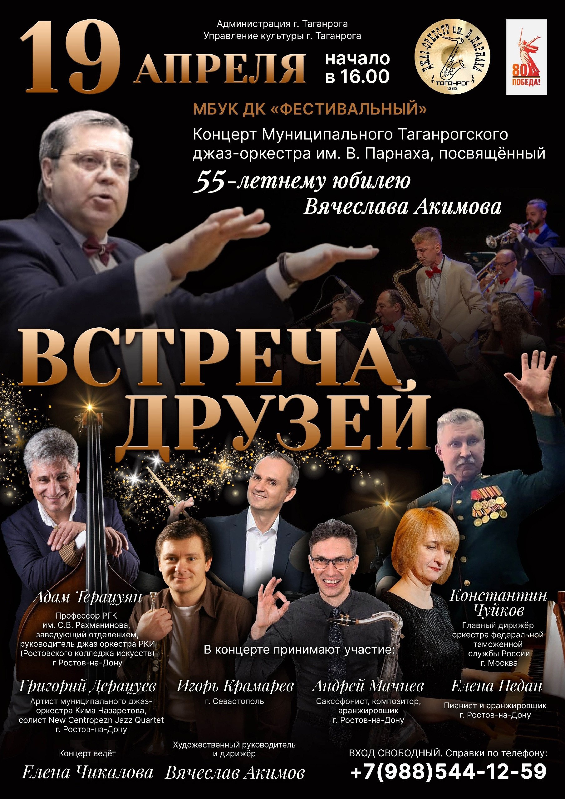 Вечер джаза и тёплых встреч