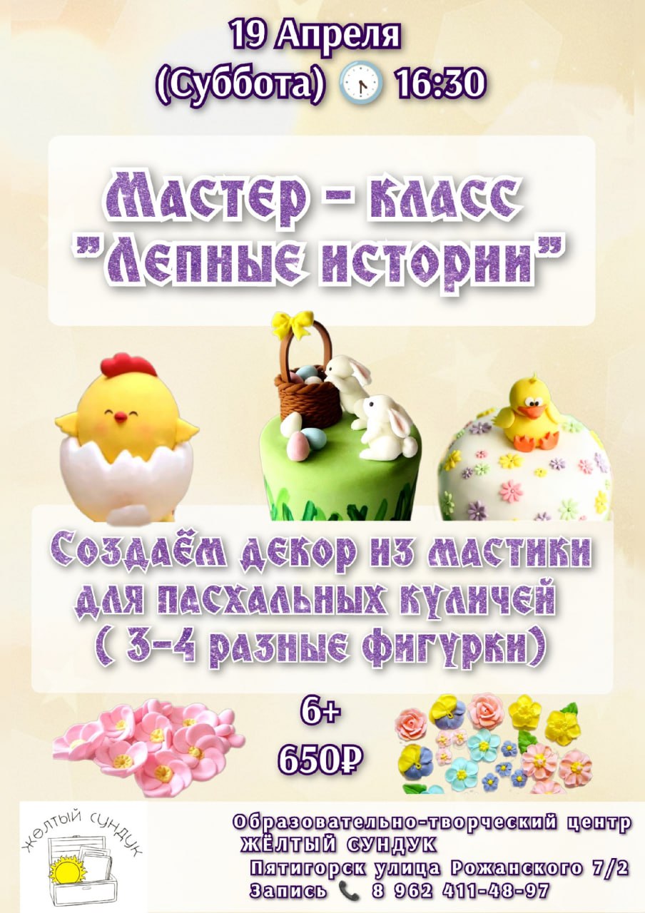 МАСТЕР-КЛАСС ПО ЛЕПКЕ ИЗ МАСТИКИ "ЛЕПНЫЕ ИСТОРИИ"