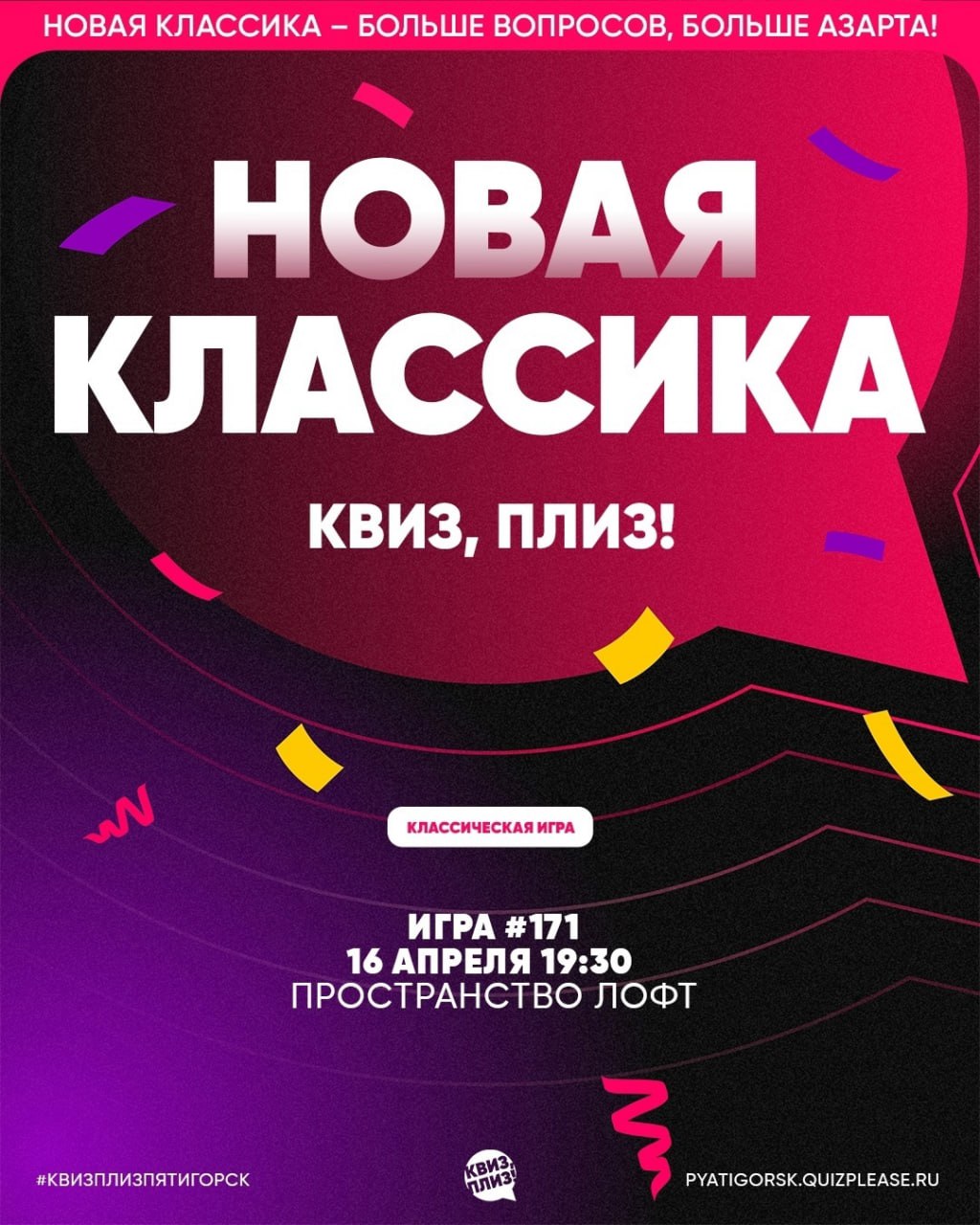 КВИЗ, ПЛИЗ! НОВАЯ КЛАССИКА