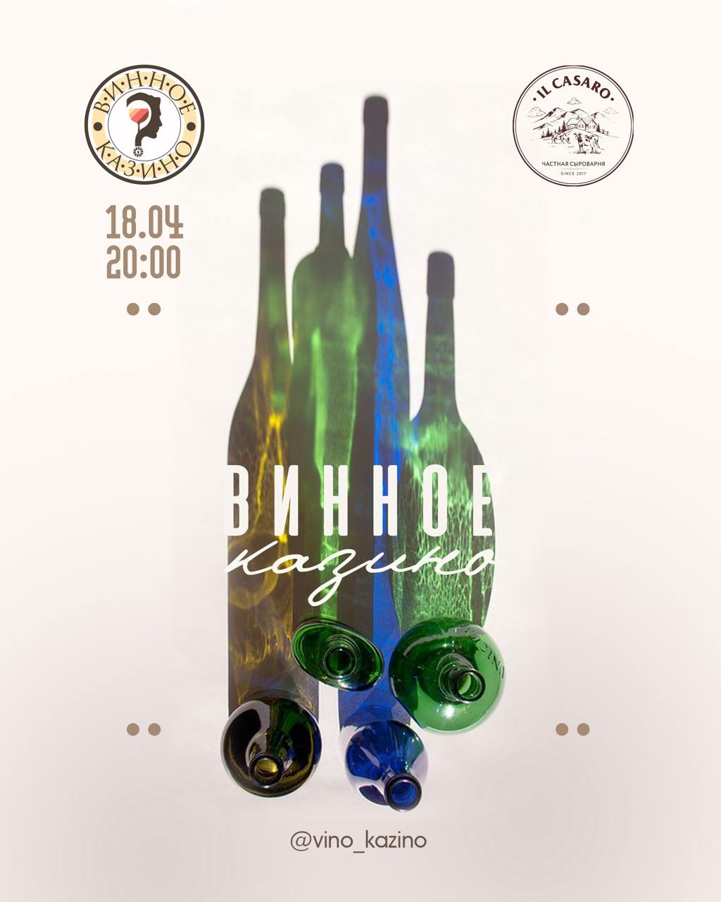 Винное казино