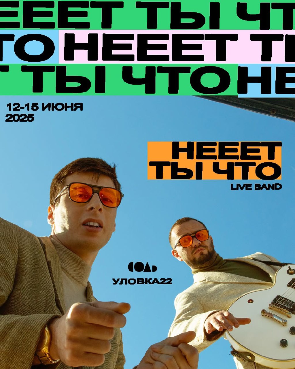 «нееет, ты что» с концертом в рамках фестиваля современной музыки