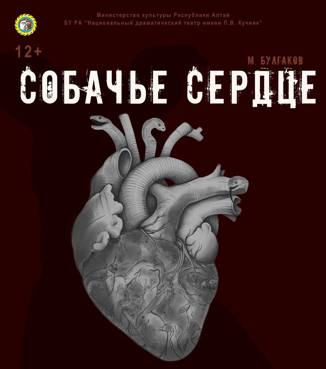 Собачье сердце