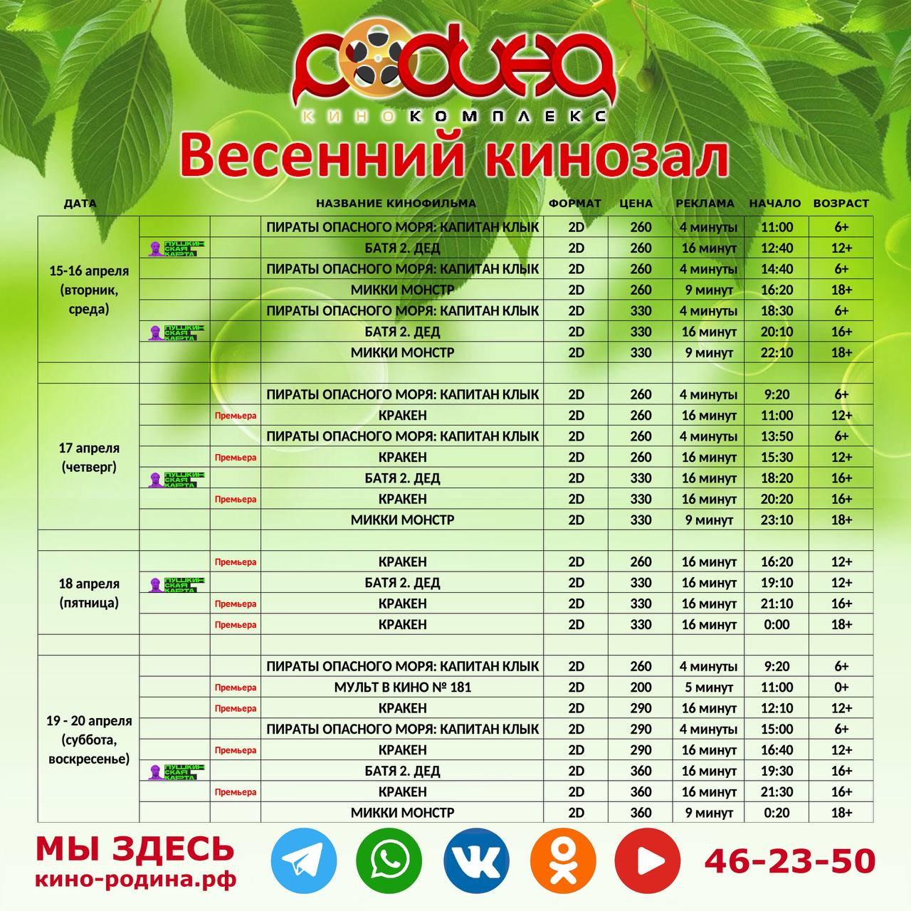 Расписание сеансов