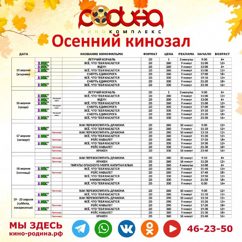 Расписание сеансов