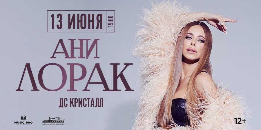 Ани Лорак презентует эксклюзивную концертную программу