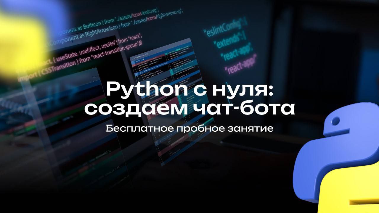 PYTHON с нуля: создание чат-бота!