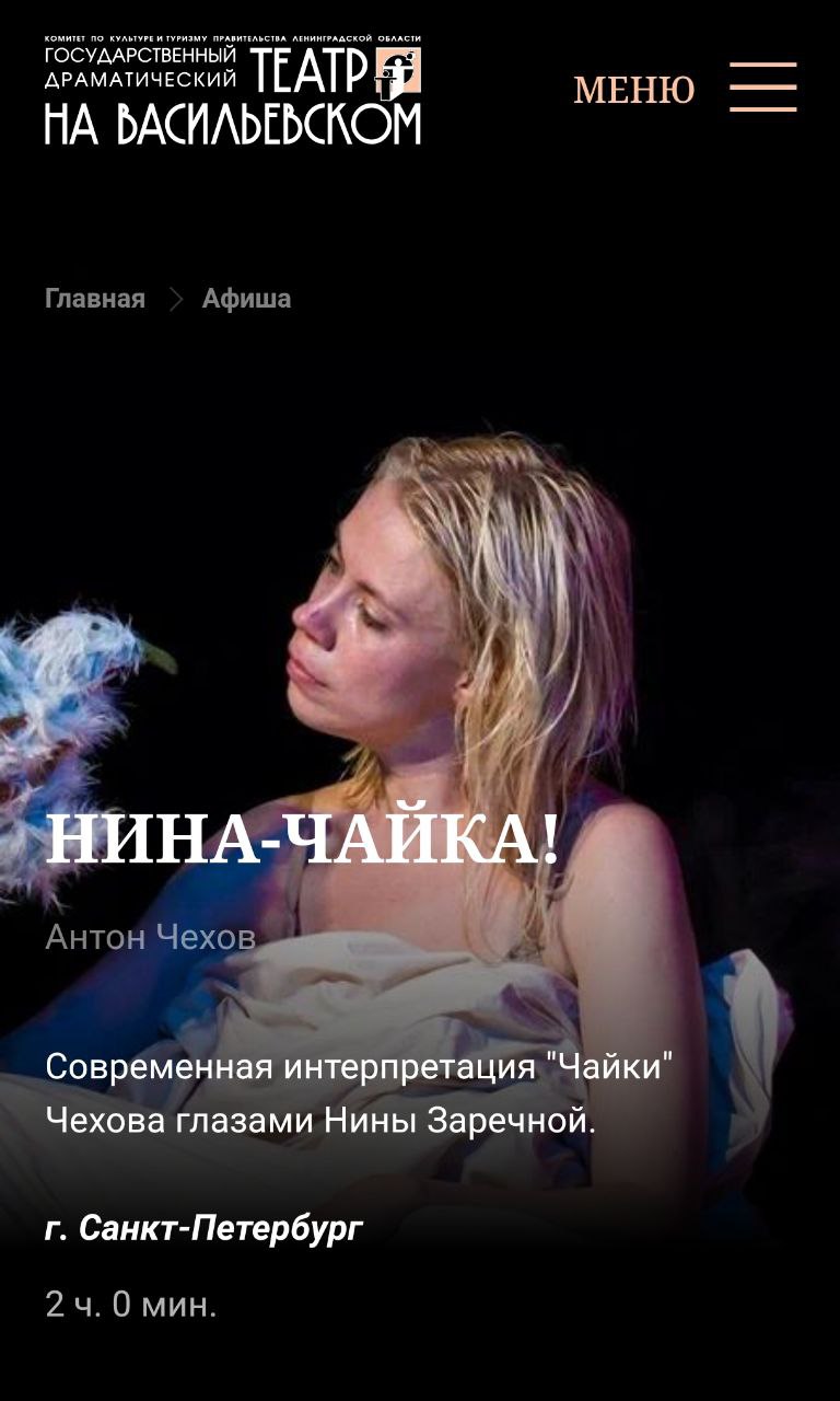 Нина-Чайка!