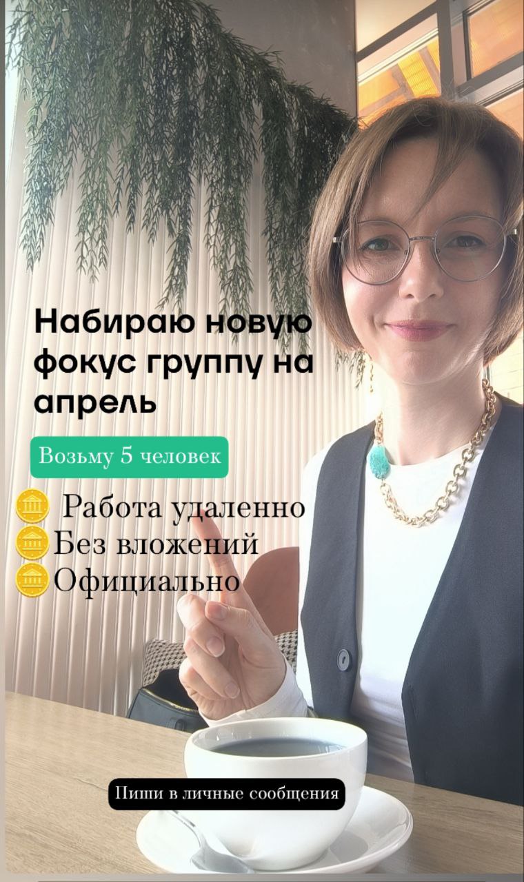 Набор фокус группы