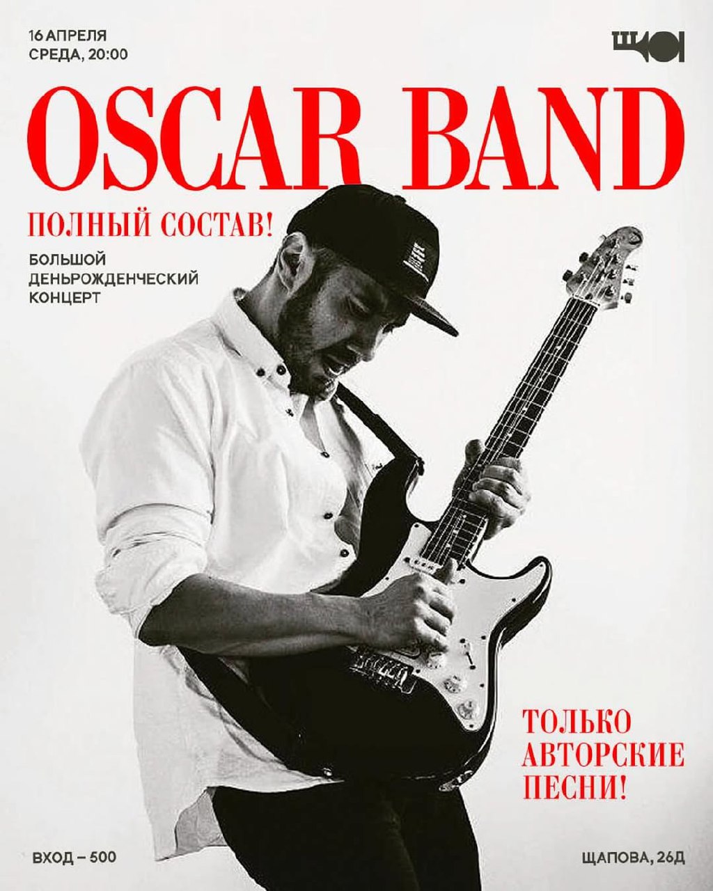 Oscar Band. Большой День Рождения