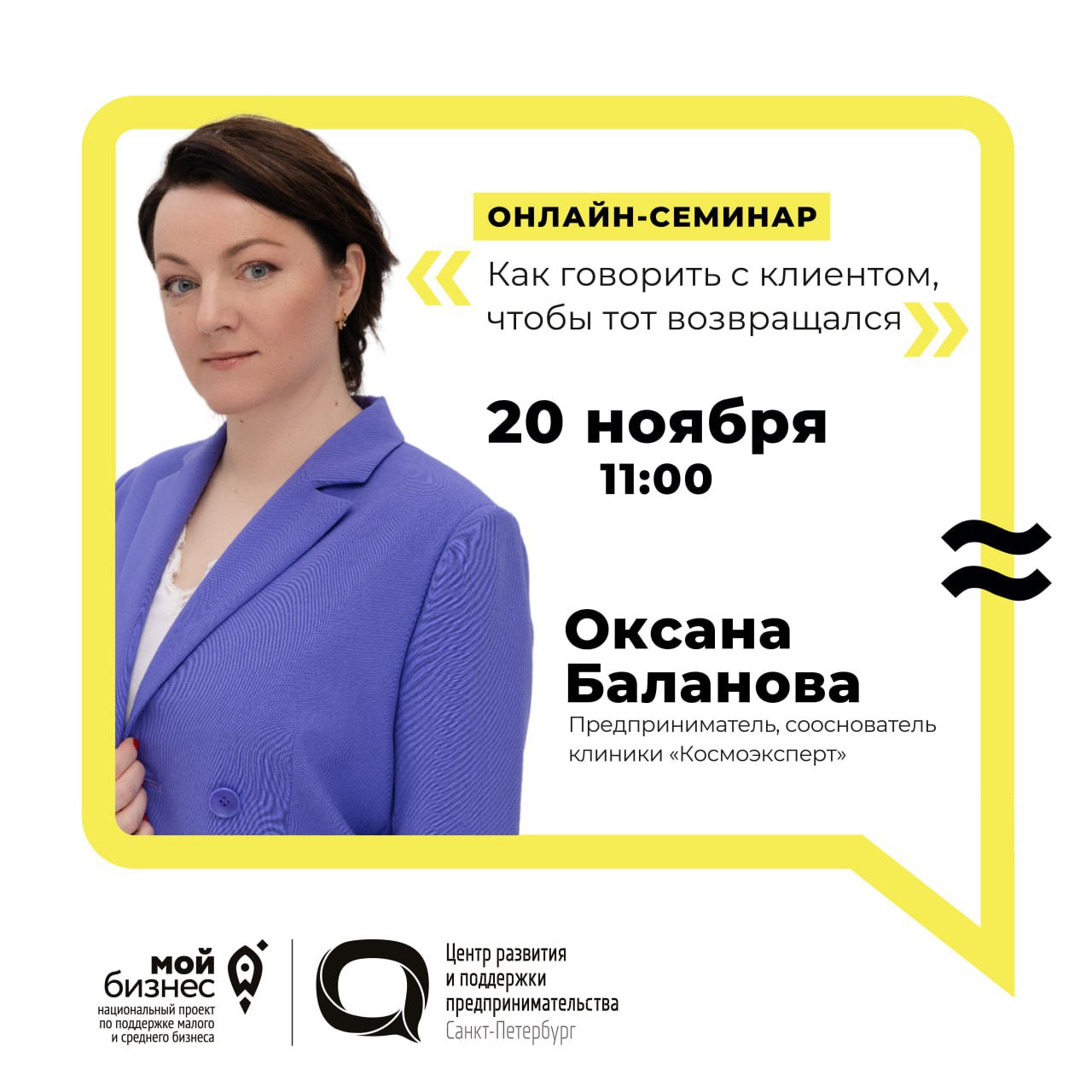 Онлайн-семинар Как говорить с клиентом чтобы тот возвращался