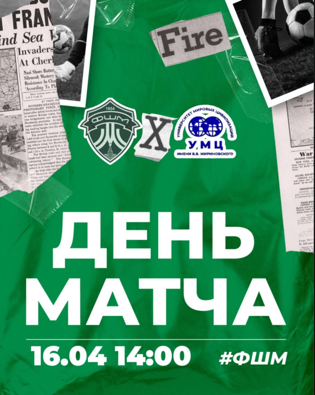 #ЛФКФШМ сразится с ФК «УМЦ»