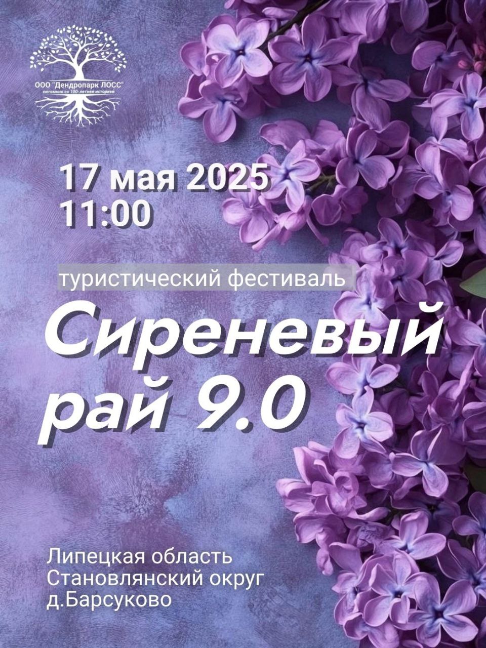 Сиреневый рай